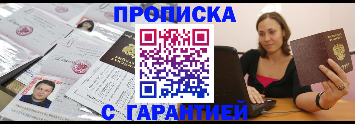 прописка для военкомата в Находке
