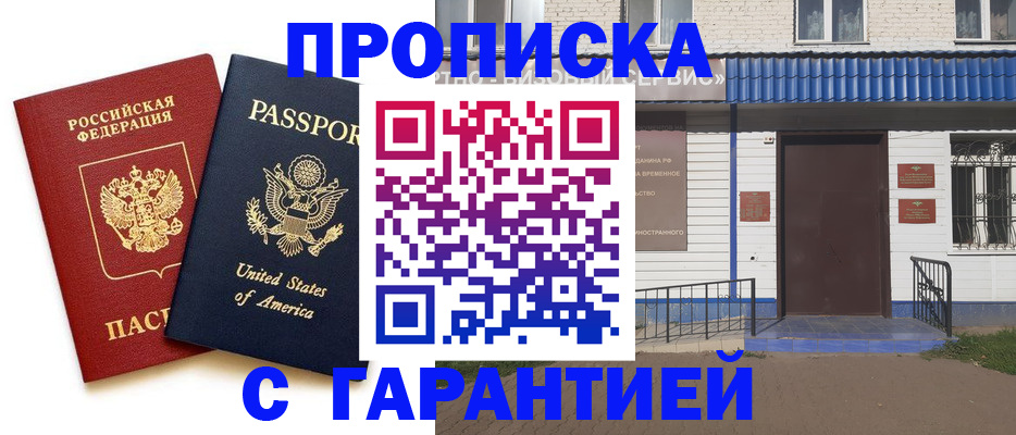 временная регистрация надежно в Находке