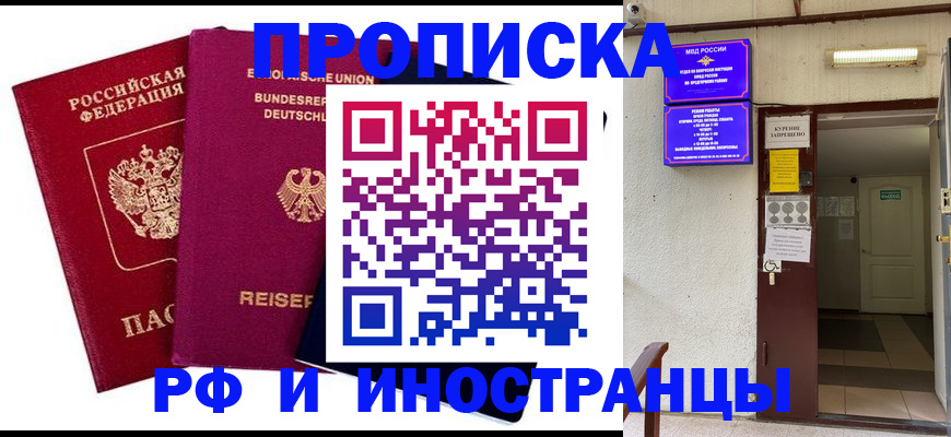 прописка для школы в Находке