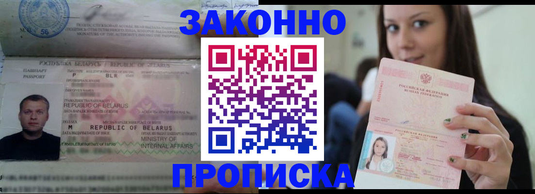 временная регистрация надежно в Находке