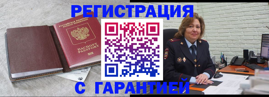 временная регистрация купить в Находке