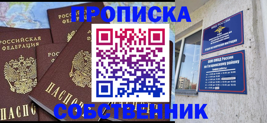 прописка от собственника в Находке